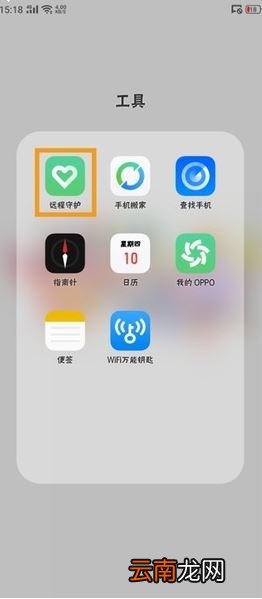 OPPO k5怎么解除远程守护