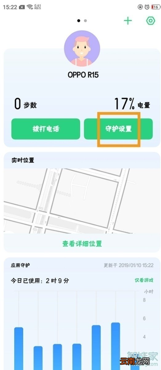 OPPO k5怎么解除远程守护