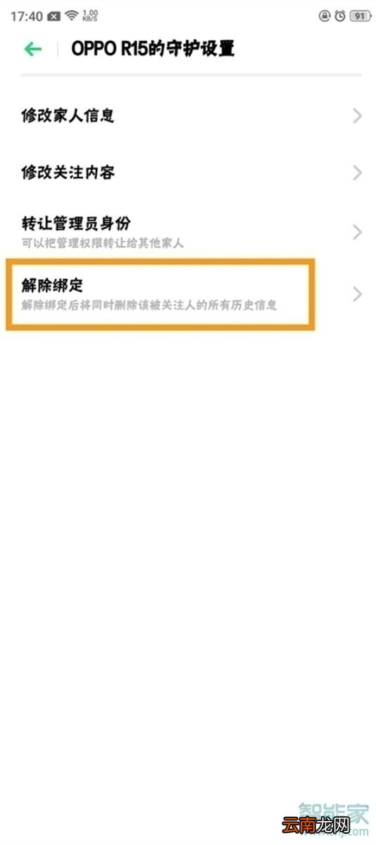 OPPO k5怎么解除远程守护