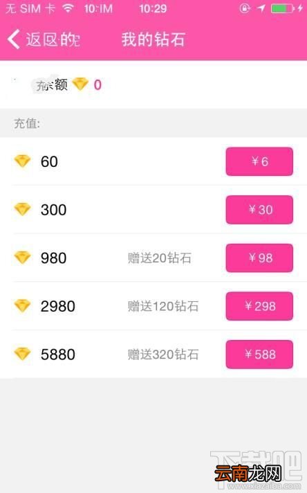 陌秀直播怎么充值？陌秀直播app充值教程