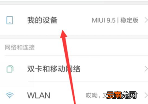小米play中将开发者选项打开具体步骤介绍