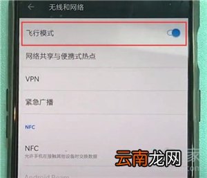 一加7T Pro怎么打开飞行模式