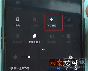 一加7T Pro怎么打开飞行模式