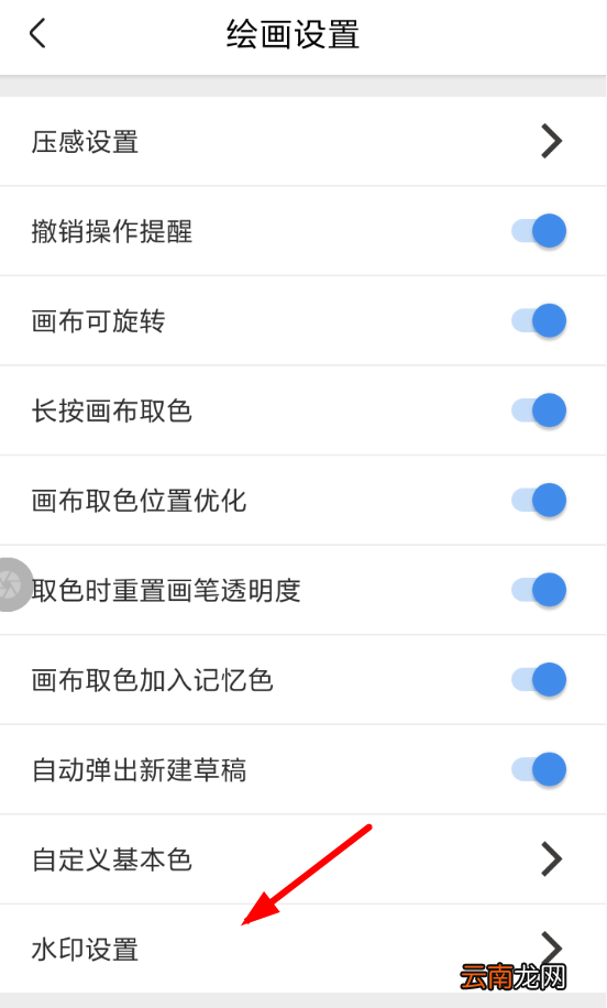 画世界设置水印具体操作步骤