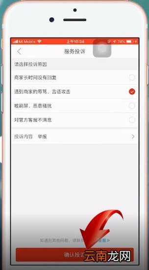 拼多多中举报商家具体流程介绍