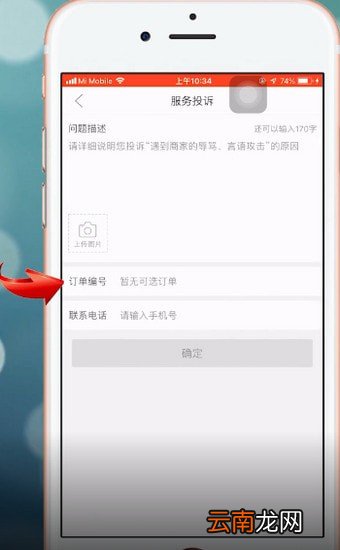 拼多多中举报商家具体流程介绍