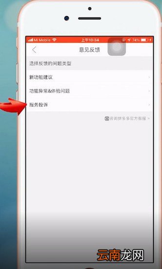 拼多多中举报商家具体流程介绍