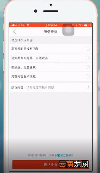 拼多多中举报商家具体流程介绍