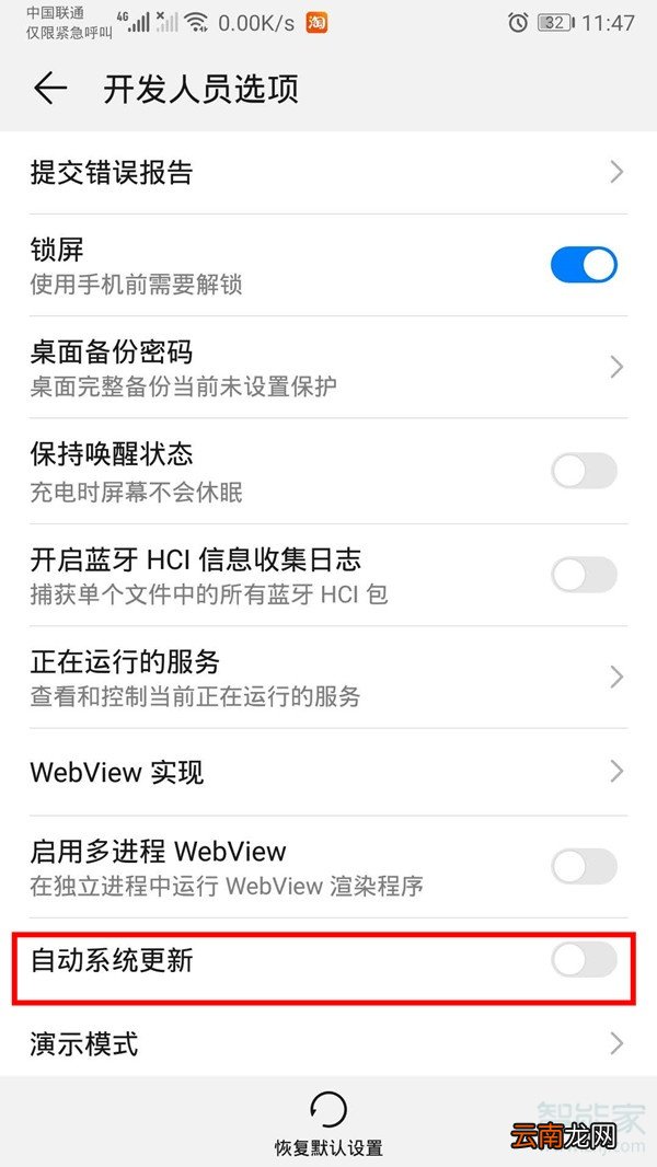 华为mate30pro怎么关闭系统更新提示