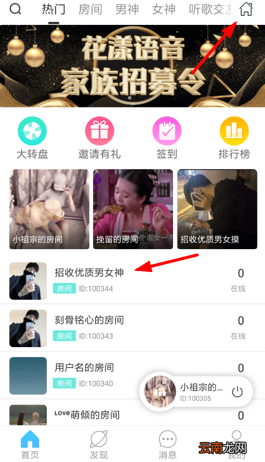 花漾语音具体使用步骤介绍