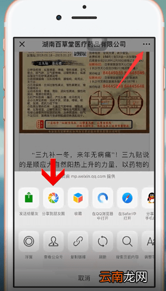微信中将文章分享到朋友圈具体操作流程