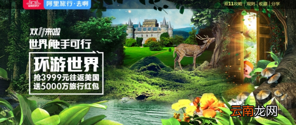2016阿里旅行双11红包怎么抢？阿里旅行双十一红包活动详情介绍