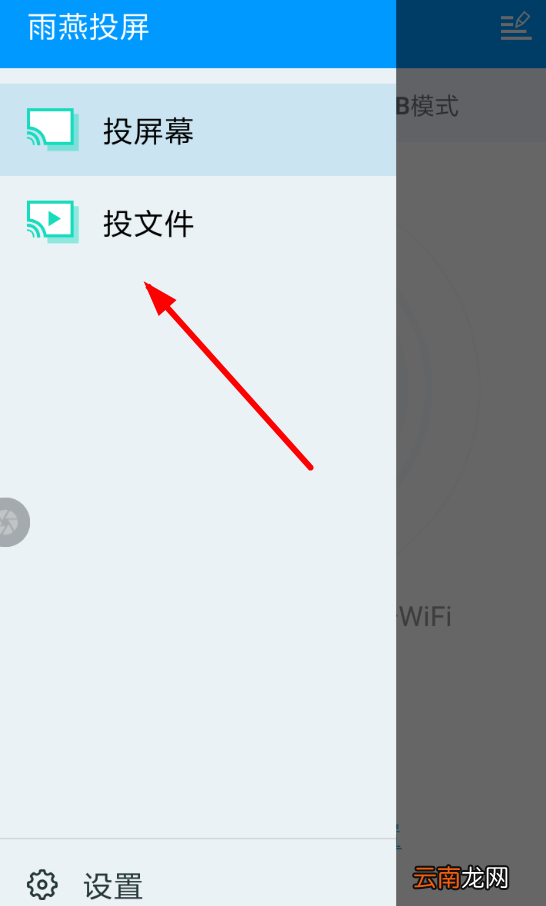 雨燕投屏详细使用步骤介绍