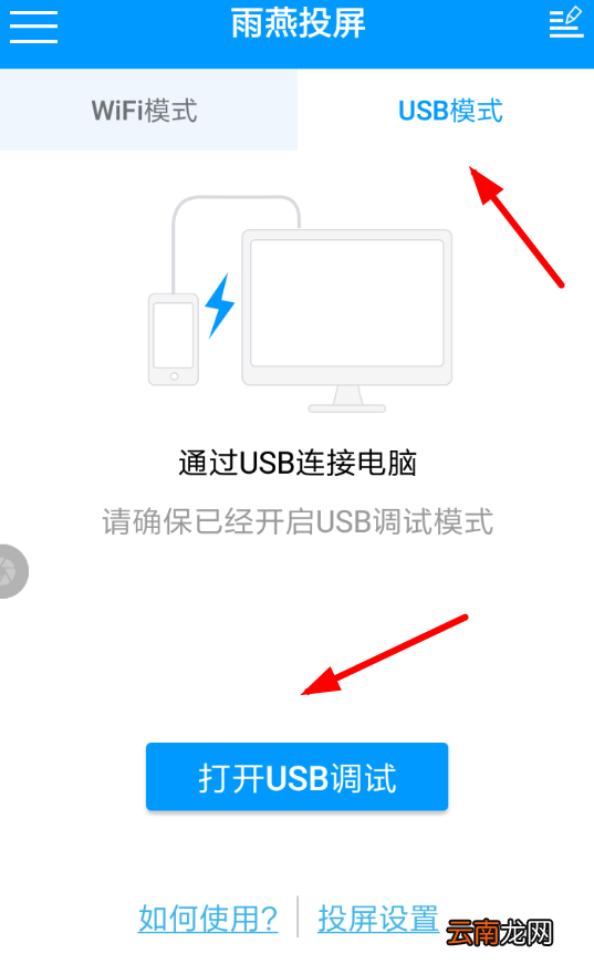 雨燕投屏详细使用步骤介绍