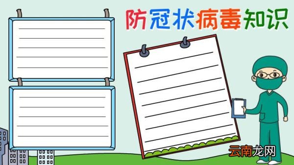 防冠状病毒知识手抄报画法图片