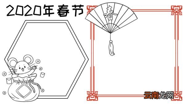 2020春节 福袋老鼠手抄报