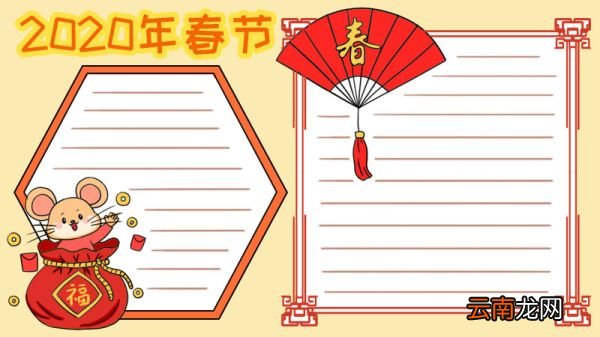 2020春节 福袋老鼠手抄报