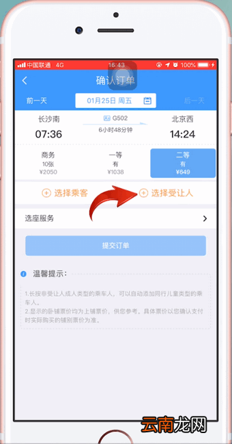 铁路12306中使用积分兑换车票具体操作步骤