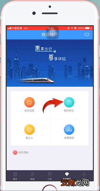铁路12306中使用积分兑换车票具体操作步骤