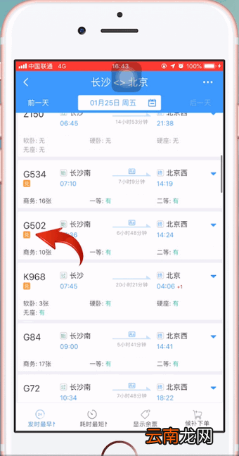 铁路12306中使用积分兑换车票具体操作步骤