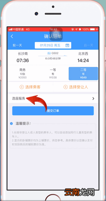 铁路12306中使用积分兑换车票具体操作步骤