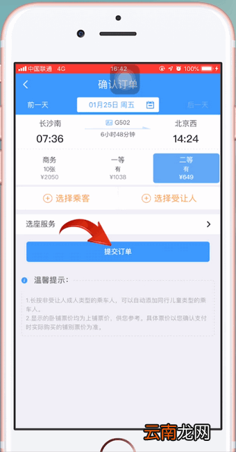 铁路12306中使用积分兑换车票具体操作步骤