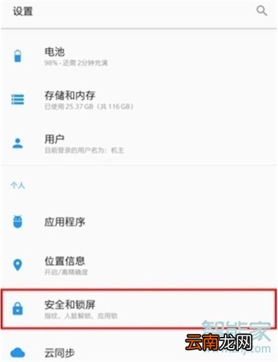 一加7T Pro怎么加密应用