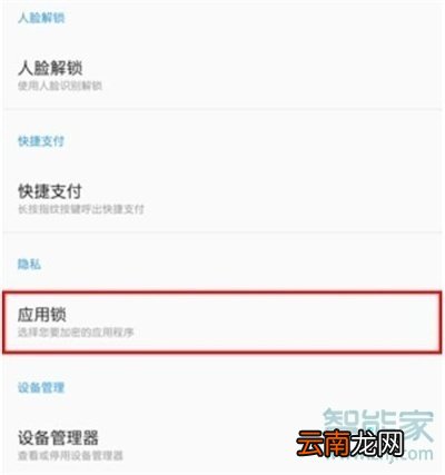 一加7T Pro怎么加密应用
