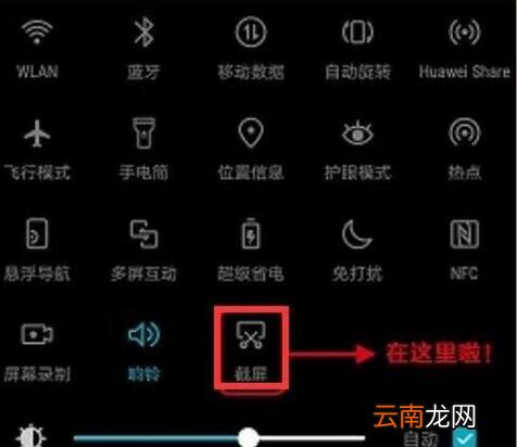 荣耀v20中截屏具体方法介绍