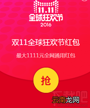 2016天猫双十一红包优惠券怎么领？淘宝天猫双11红包优惠券领取教程