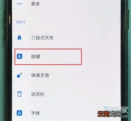 一加7T Pro怎么开启全面屏手势