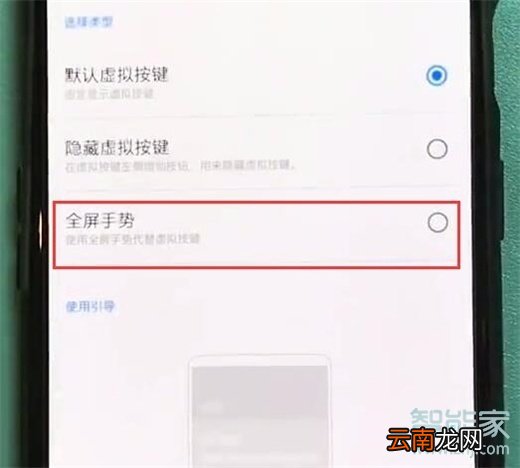 一加7T Pro怎么开启全面屏手势