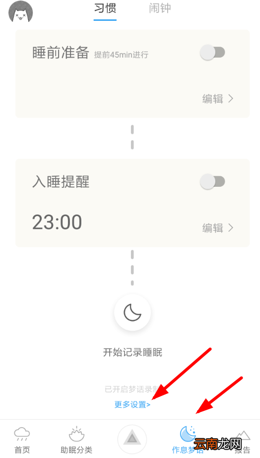 小睡眠中记录梦话具体步骤介绍