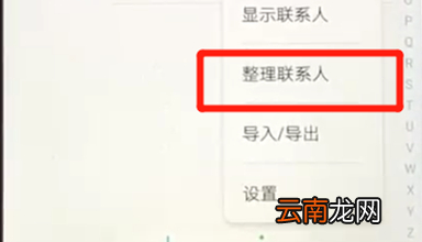 荣耀8x中将联系人删掉具体操作步骤