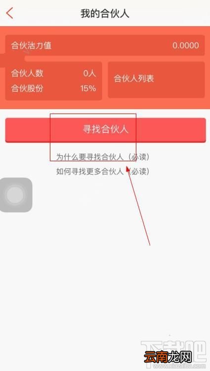 有转有赚怎么寻找合伙人？有转有赚寻找合伙人方法