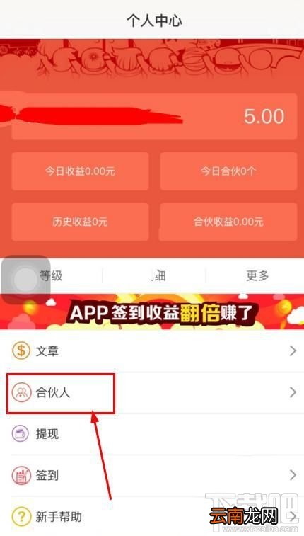 有转有赚怎么寻找合伙人？有转有赚寻找合伙人方法