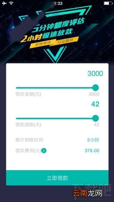 360秒贷额度多少？360秒贷手机版高到可贷多少？
