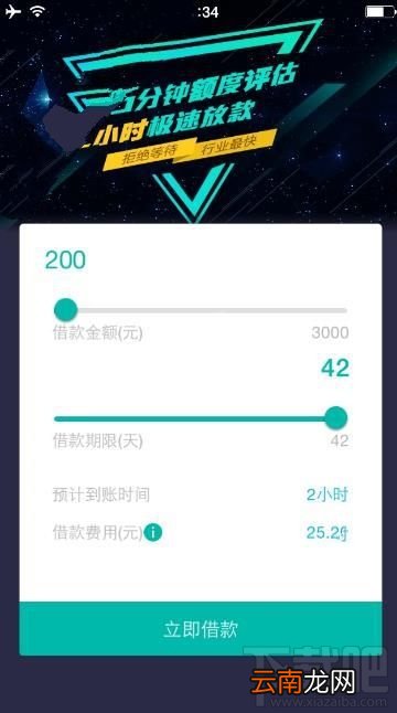 360秒贷额度多少？360秒贷手机版高到可贷多少？