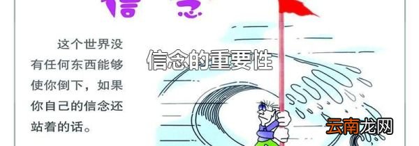 信念的重要性