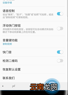 三星a8s中使用语音拍照具体步骤介绍