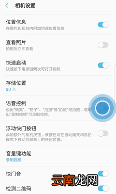 三星a8s中使用语音拍照具体步骤介绍