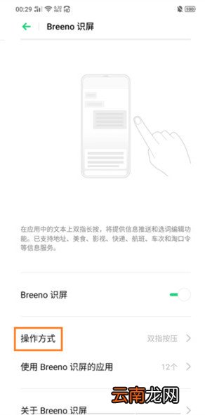 OPPO k5怎么开启智慧识屏