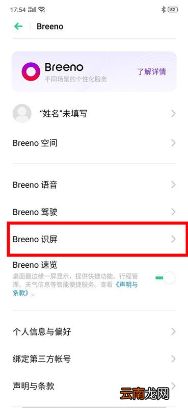 OPPO k5怎么开启智慧识屏