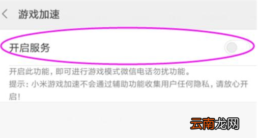 小米play中将游戏加速打开具体操作步骤