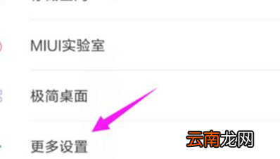 小米play中将游戏加速打开具体操作步骤