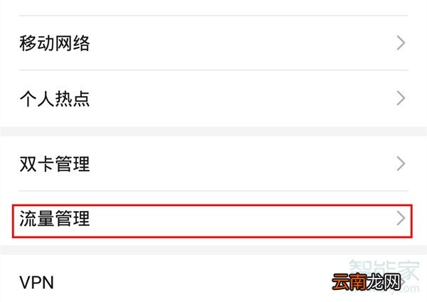华为mate30pro怎么在通知栏显示流量