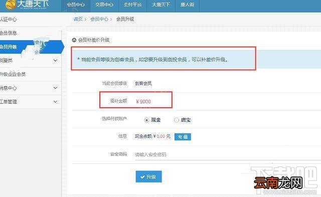 大唐天下怎么升级会员？大唐天下会员升级教程