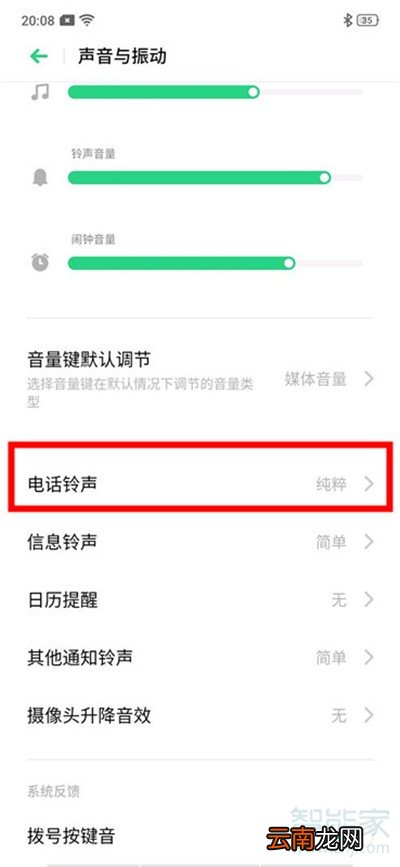Reno Ace怎么设置来电铃声