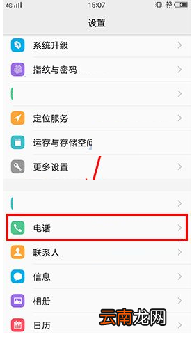 vivo X9s Plus手机开启VoLTE通话图文教程