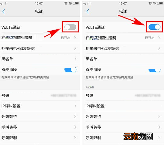 vivo X9s Plus手机开启VoLTE通话图文教程